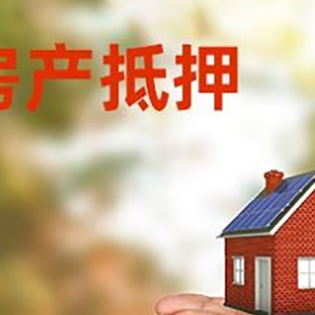 大新房屋抵押贷款怎么申请?限购限贷利率如何?