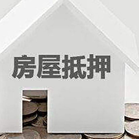 大新房产抵押贷款申请指南最新
